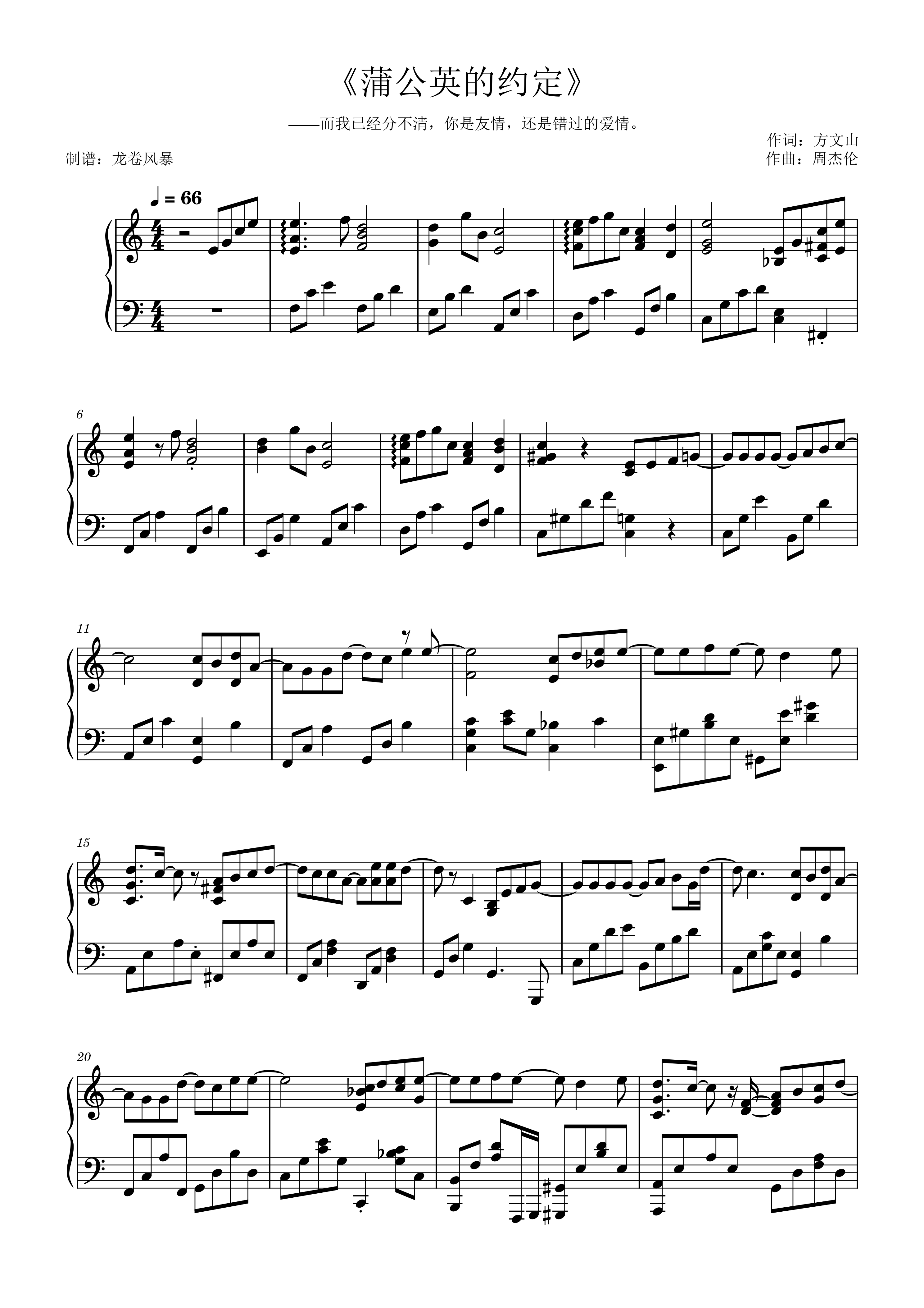 蒲公英的约定周杰伦c调高还原唯美版