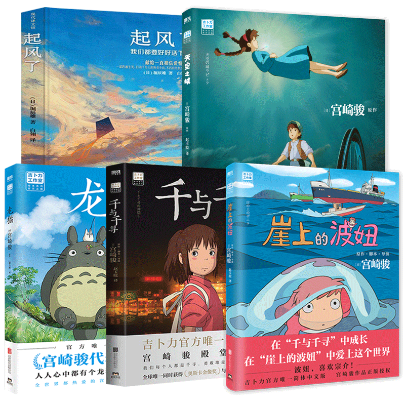 图书>动漫/幽默>世界经典漫画集>北京联合出版社>音像宫崎骏5册(日)