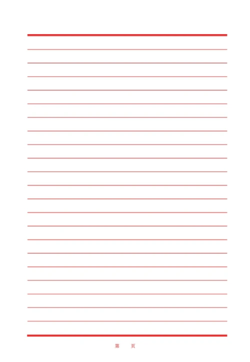 word信纸(a4横条直接打印版)