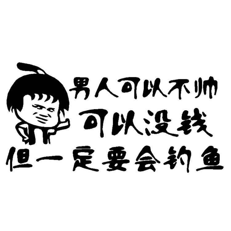 钓鱼车贴男人搞笑文字汽车贴花钓箱贴纸防水汽车装饰贴