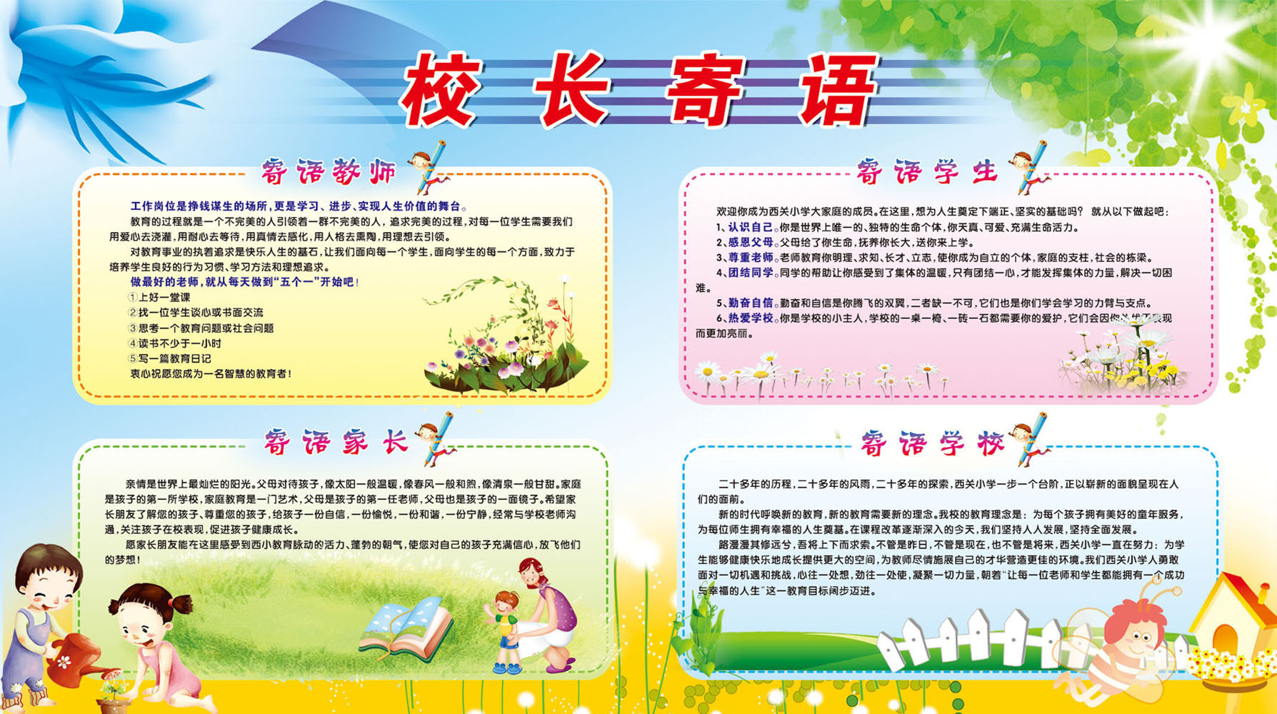 604海报印制海报展板素材475学校长教师学生家长寄语版面