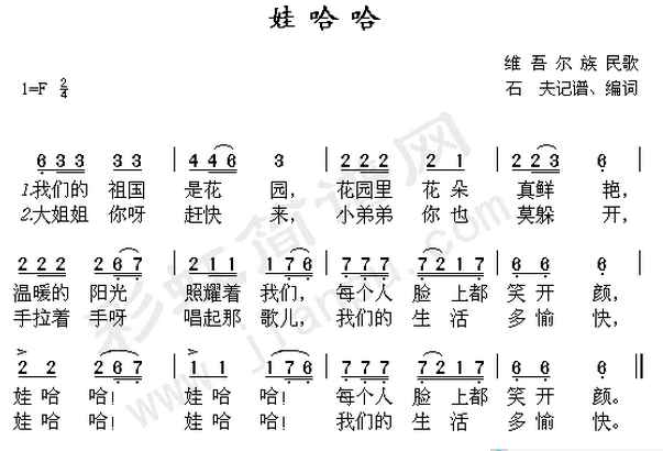 娃哈哈简谱怎么读怎么唱