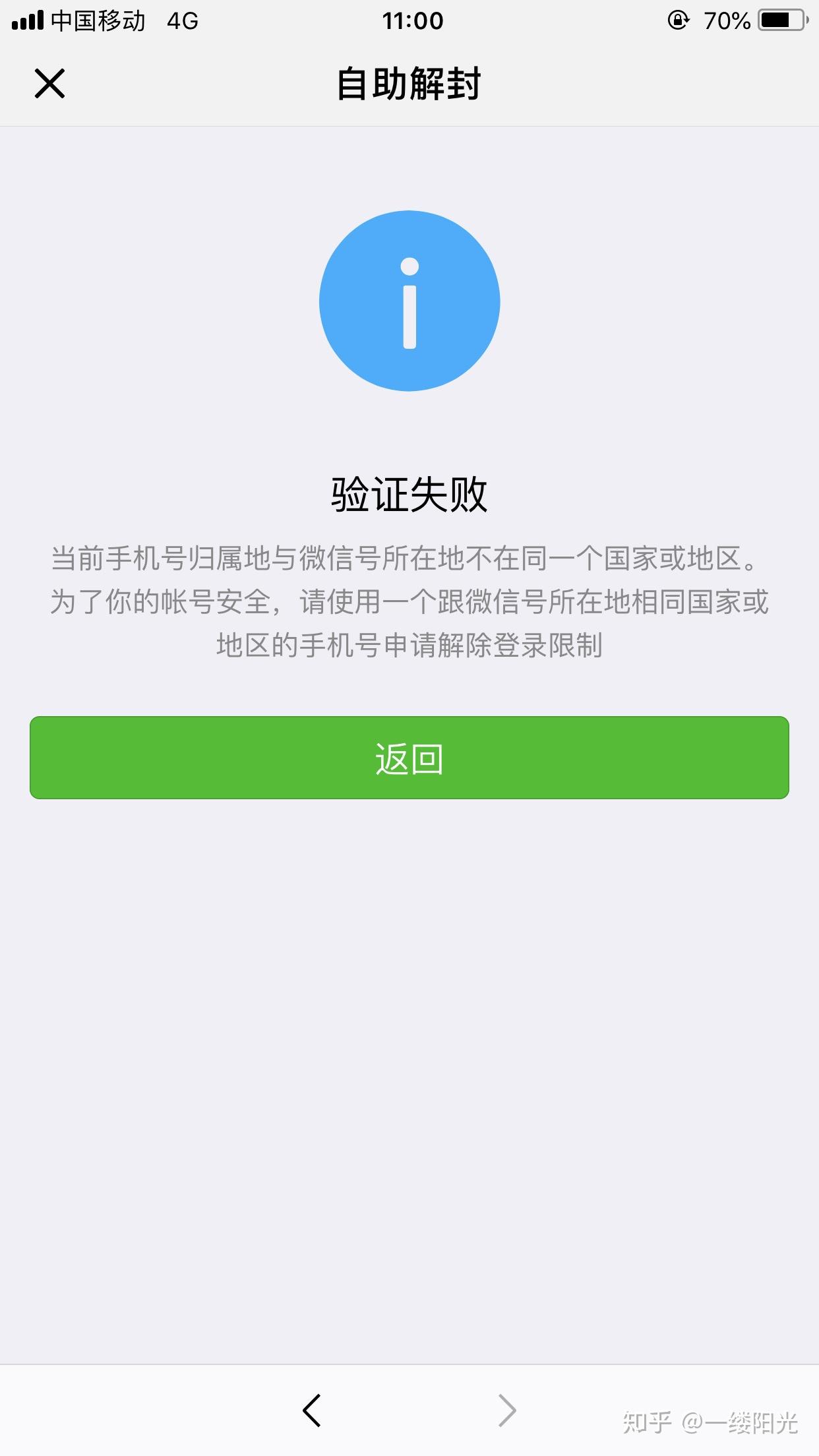 微信自助解封激活失败具体该怎么自助解封呢