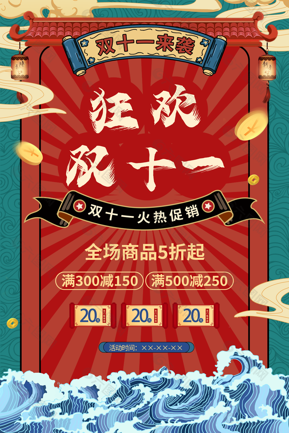 国潮风狂欢双十一淘宝电商海报图设计电商淘宝素材免费下载(图片编号