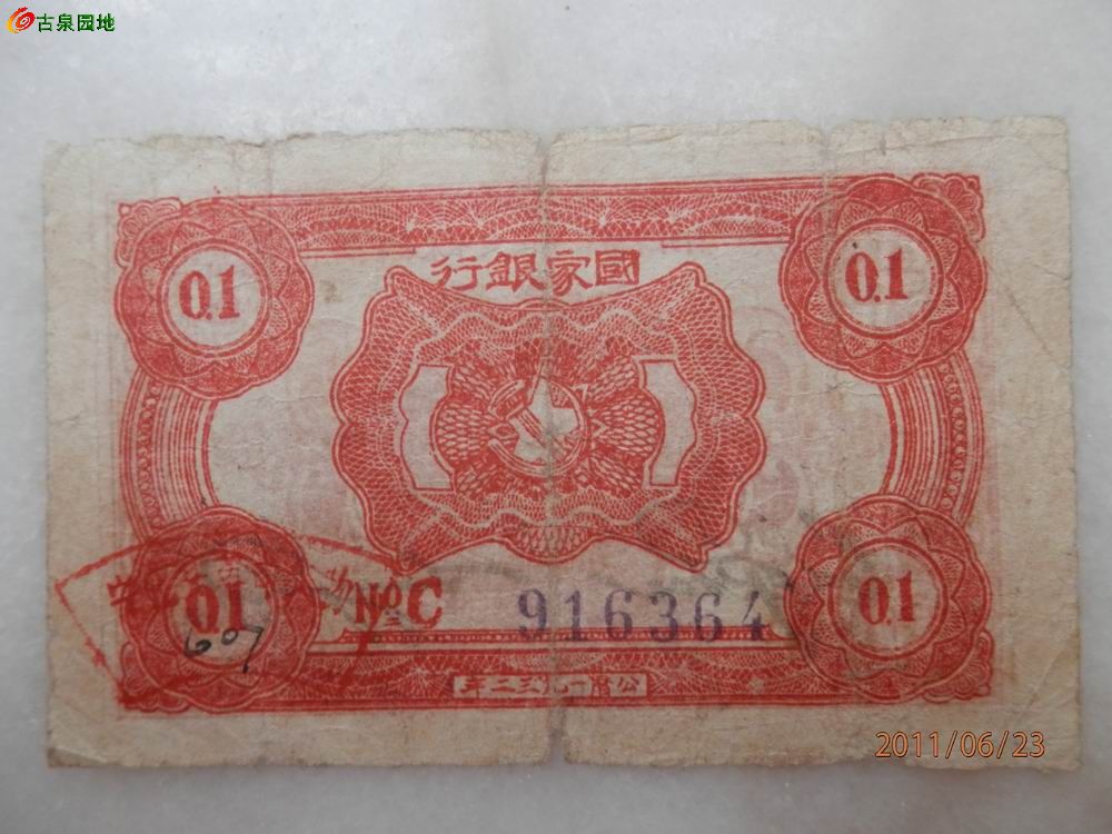 苏维埃国家银行10张,5分1角5角 - 纸币信息 - 古泉社区