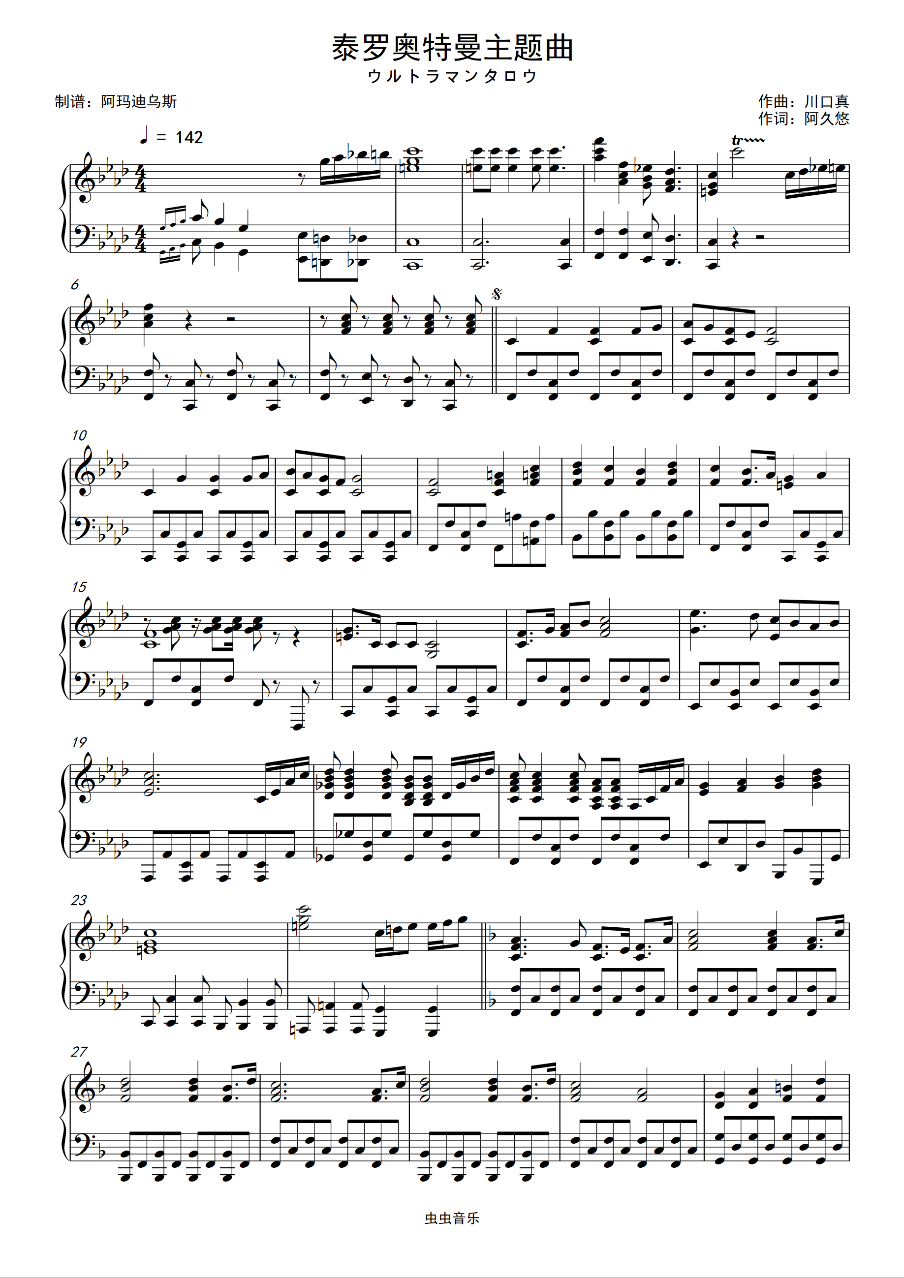 泰罗奥特曼主题曲