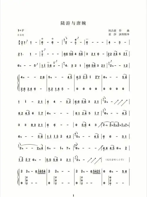 陆游与唐婉古筝简谱