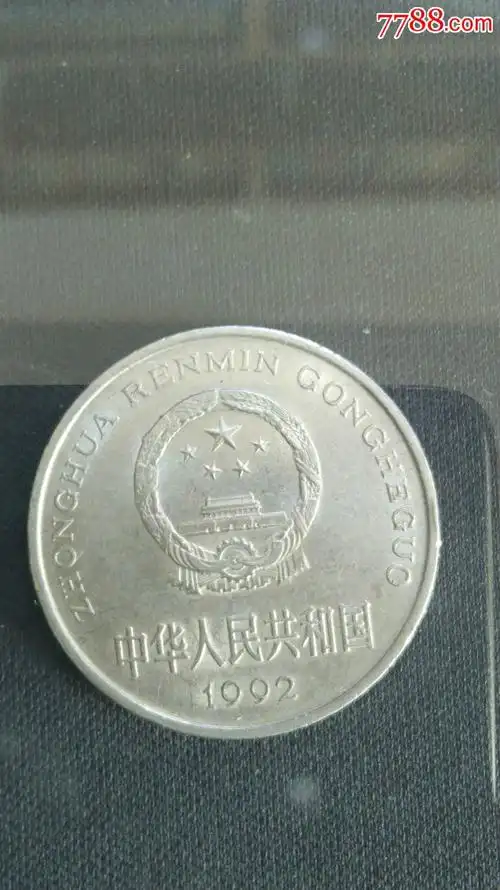 白菜价收藏,人民币,杂套,普通号码,普通币,其他冠号,一元,硬币,单张