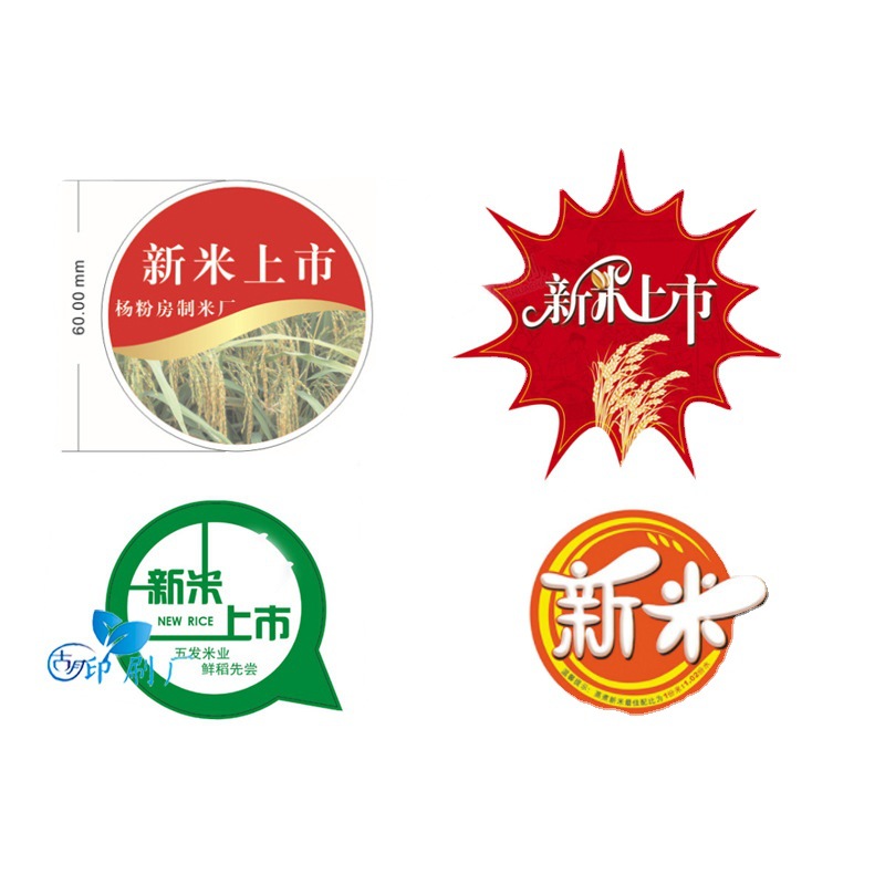 新米上市不干胶标签定 做大米 小米商标贴纸五谷杂粮米砖贴标印刷