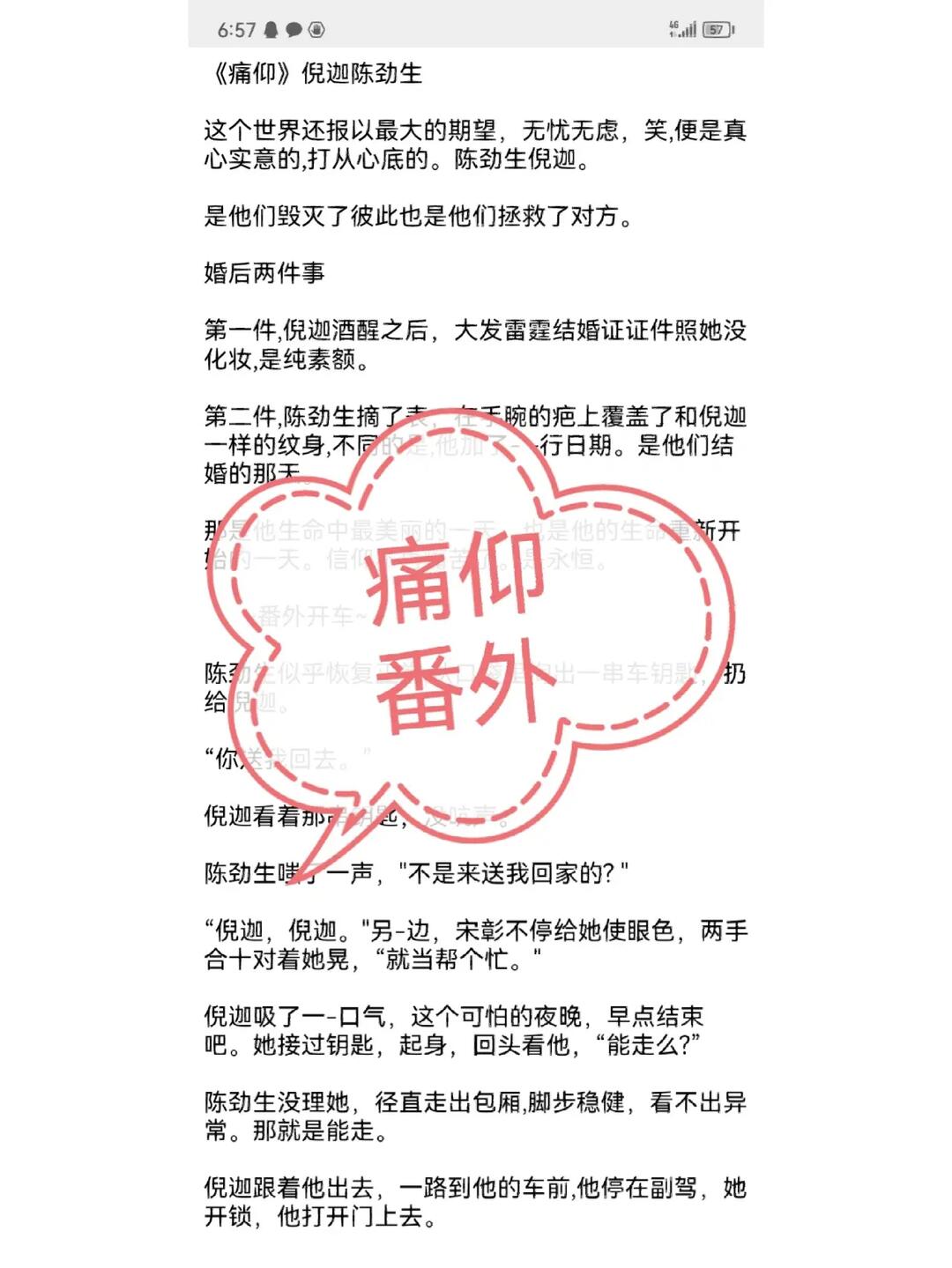 没看过的小说番外啊,超级好看#好看的小说  #小说推文  #痛仰小说