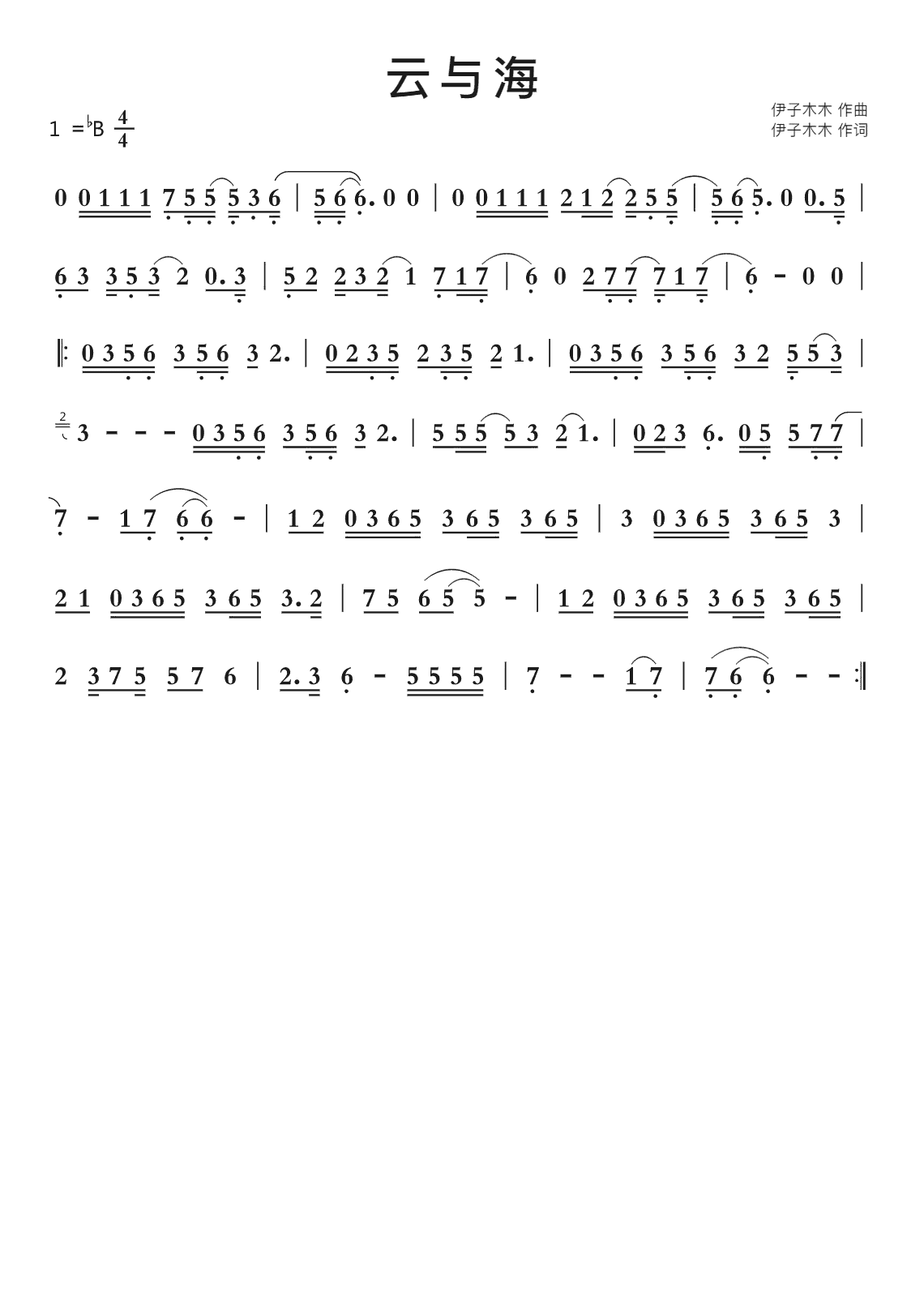 云与海智能简谱