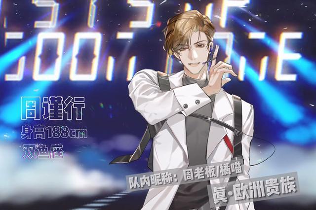 188男团小十一人设图瞿末予清冷严肃沈岱有点出乎意料