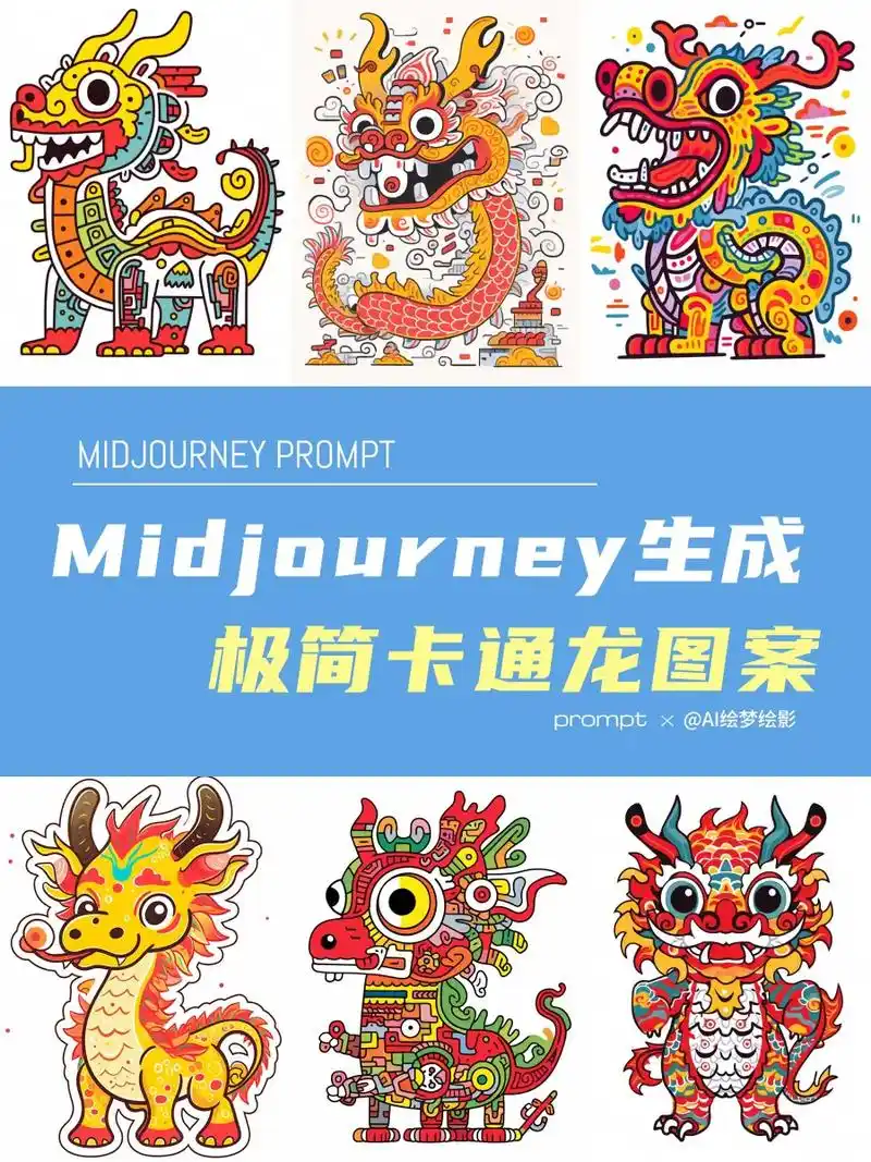 97mj咒语 | 搞怪极简卡通龙~.炒94可爱的极简卡通龙图 - 抖音