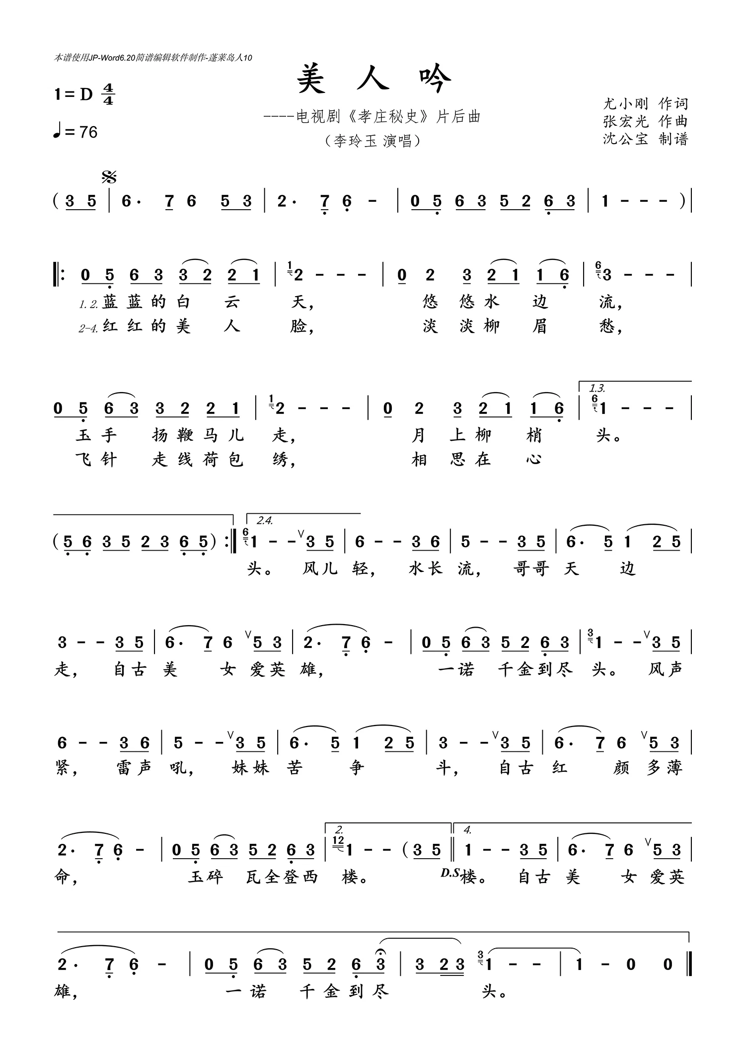 美人吟(电视剧《孝庄秘史》片后曲 李玲玉演唱)简谱-通俗曲谱-爱曲谱