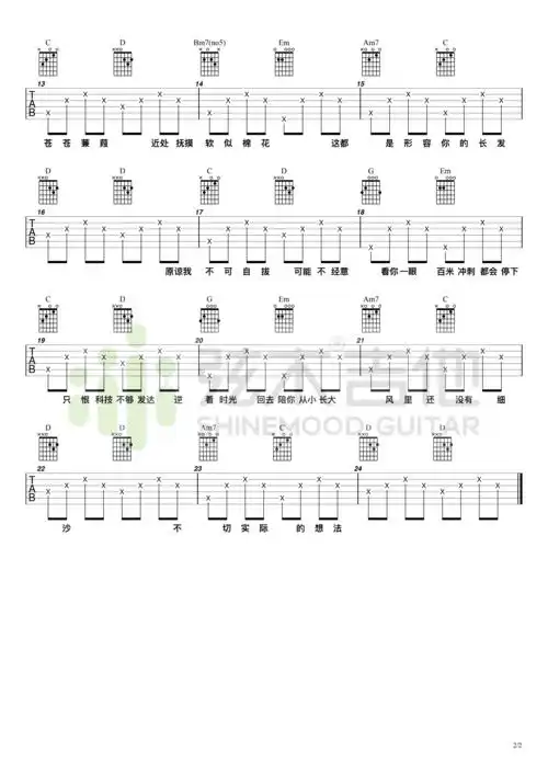 沈以诚 - 形容(弦木吉他) [弹唱] 吉他谱