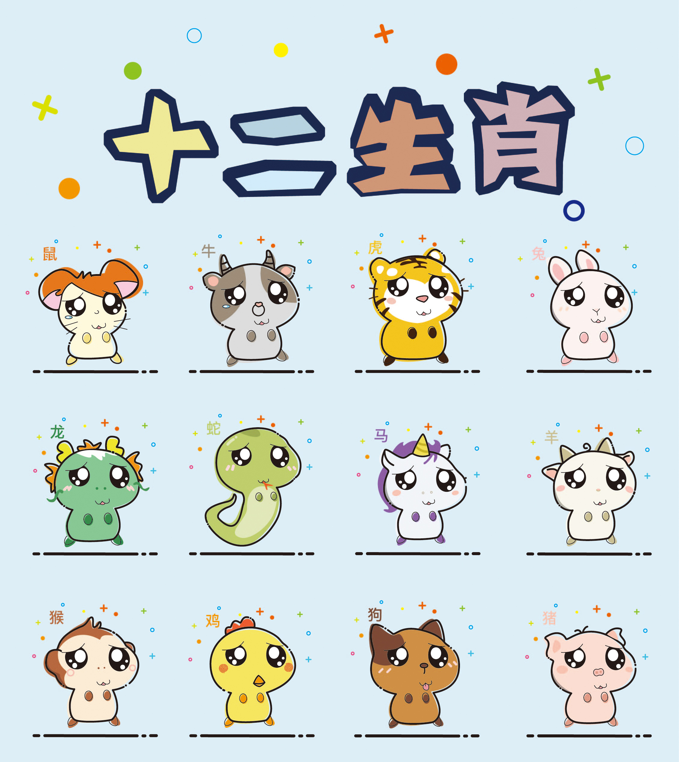 十二生肖|平面|图案|guojunnan1994 - 原创作品 - 站酷 (zcool)