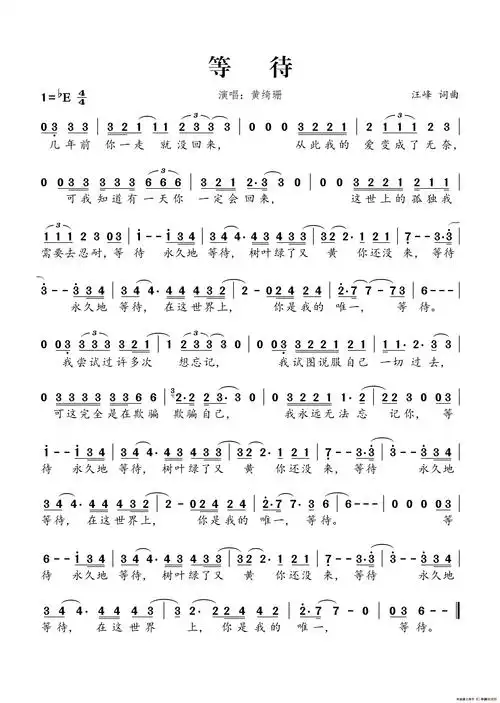 等待(汪峰词 汪峰曲) 通俗曲谱
