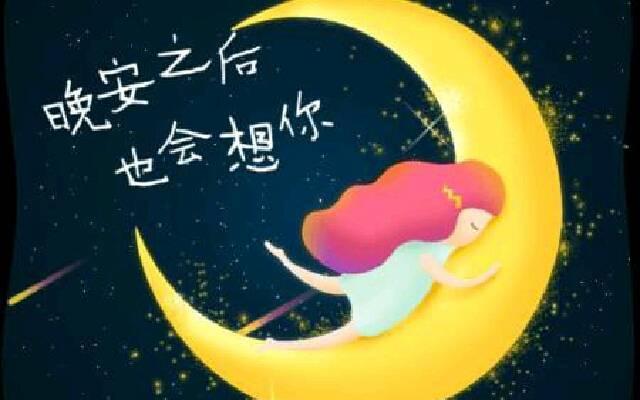 一次次隔着屏幕说"晚安",一天天抱着手机想你!