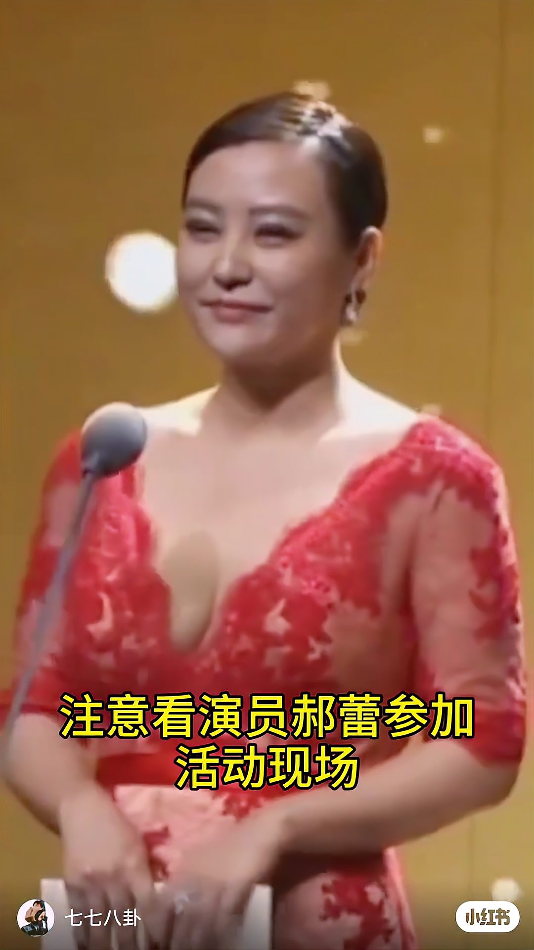 注意看演员郝蕾参加活动现场