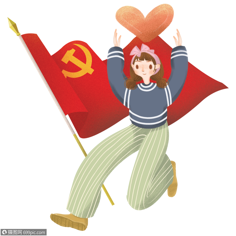 卡通女生热爱党