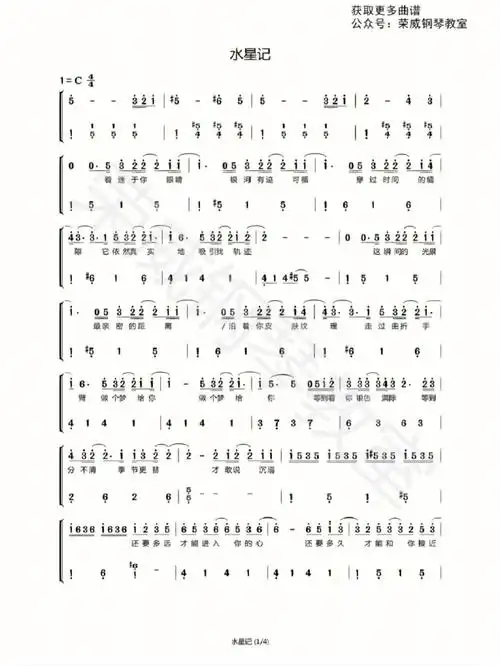 水星记钢琴谱