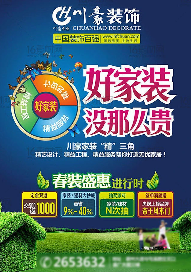 家装宣传海报,绿色环保装修海报,装饰公司宣传广告,中国装饰百强,cdr