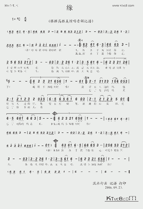缘_歌谱简谱_哆来咪123曲谱网