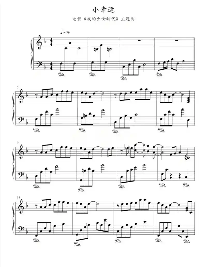 小幸运 #钢琴93 #钢琴琴谱 #我的少女时代 - 抖音