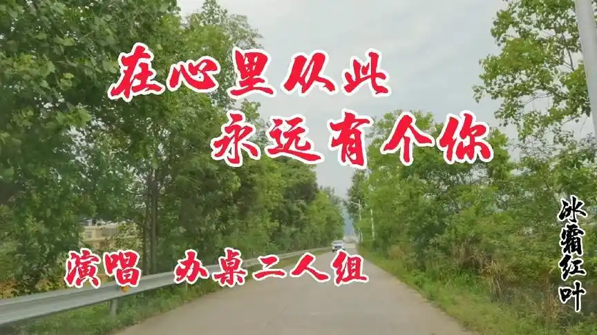 今天520火爆了这首《在心里从此永远有个你》谢谢你让我遇到你