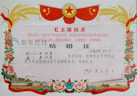 结婚证几经变脸见证共和国60年变迁组图