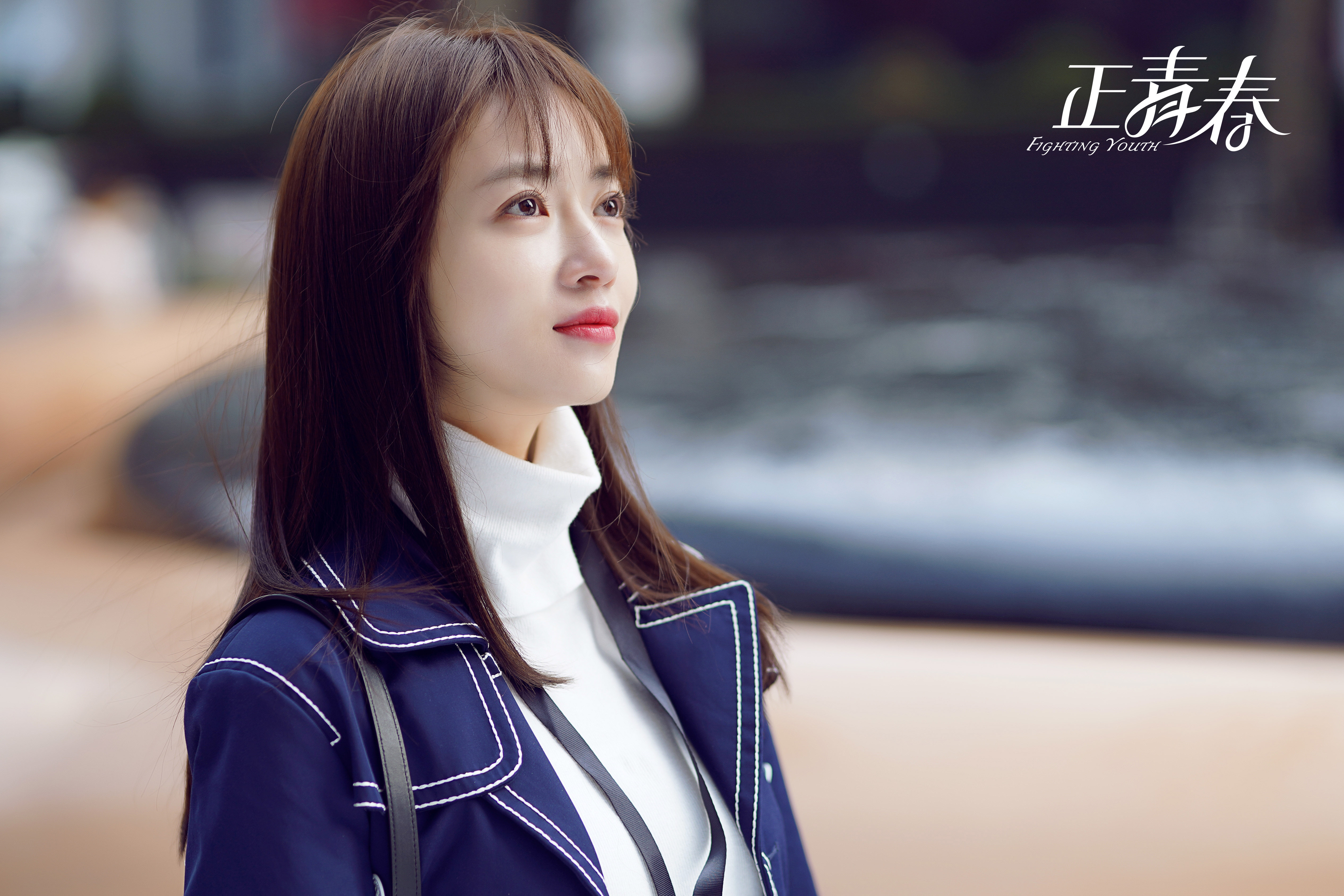 电视剧《正青春》开播 吴谨言变身职场新人升级打怪