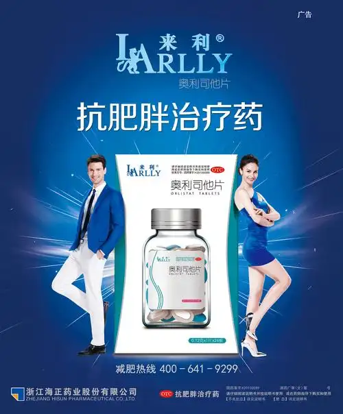 浙江省台州市椒江区外沙路46号 邮政编码 318000 通用名称 奥利司他片