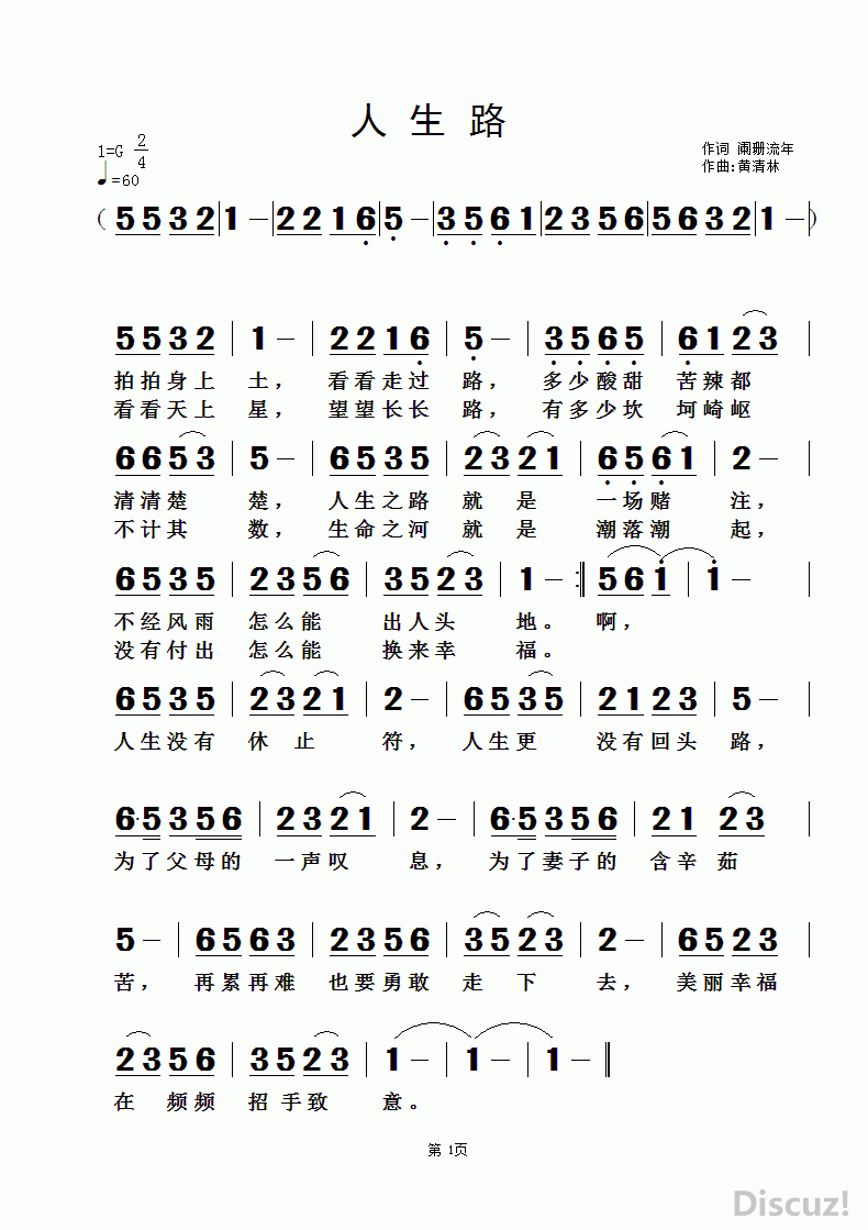 原创首发人生路阑珊流年词黄清林曲