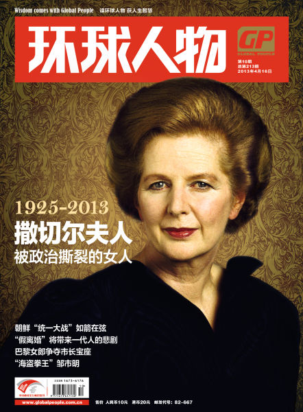 《环球人物》杂志第10期封面
