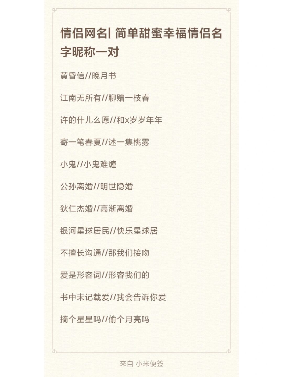 情侣网名id大全 王者荣耀游戏id 超甜有诗意 #情侣网名# #情侣# #网名