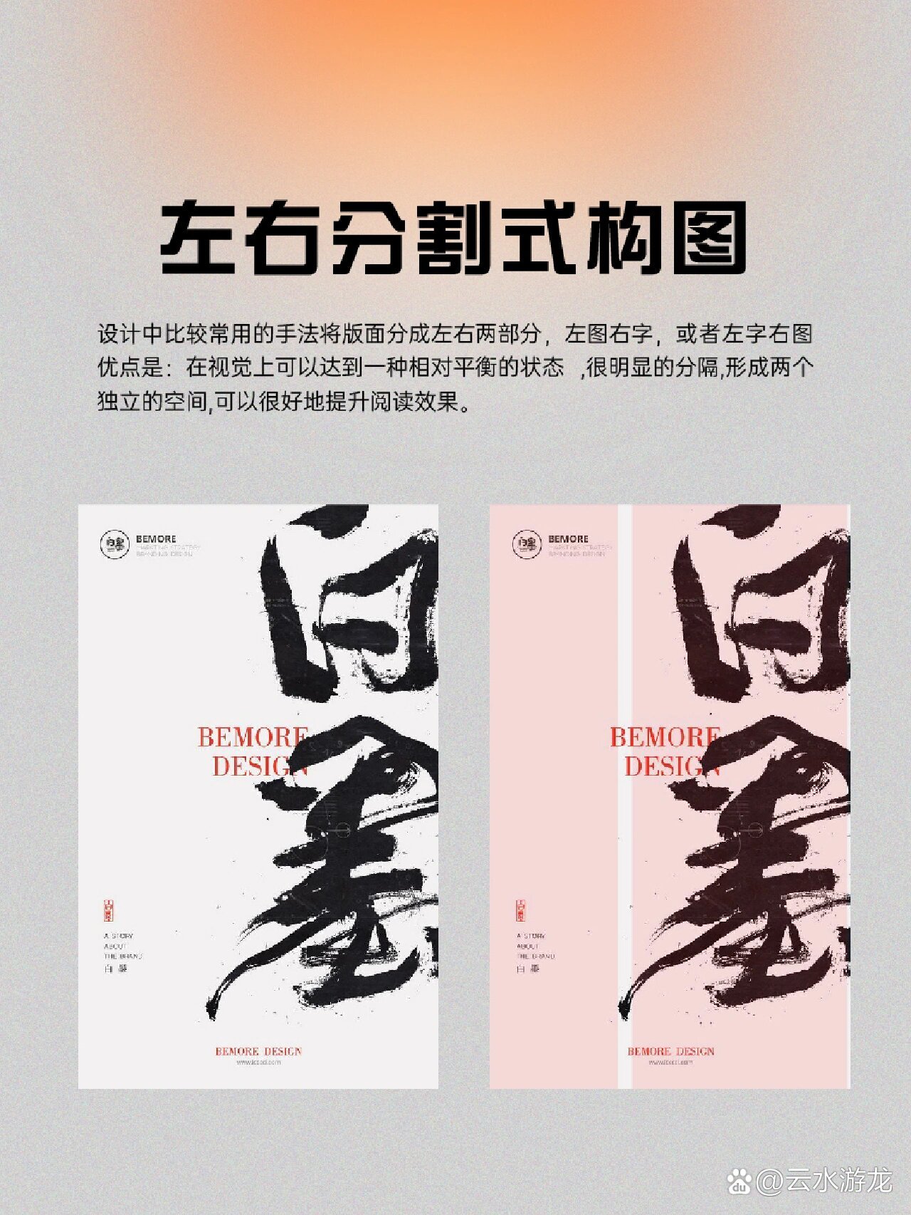 设计灵感|8种常用的海报版式结构 ·左右分割式构图 设计中比较常用的