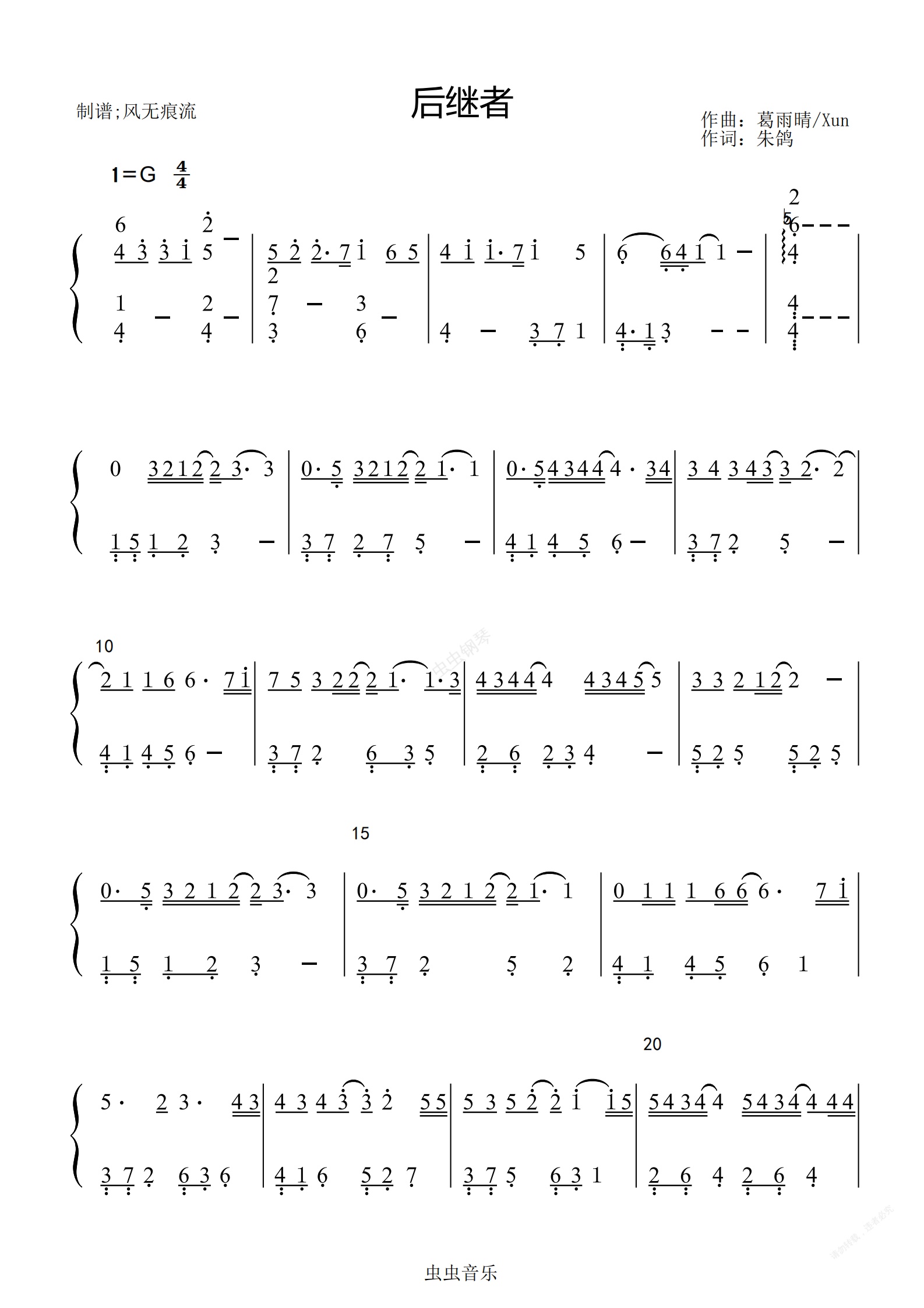 后继者任然数字简谱