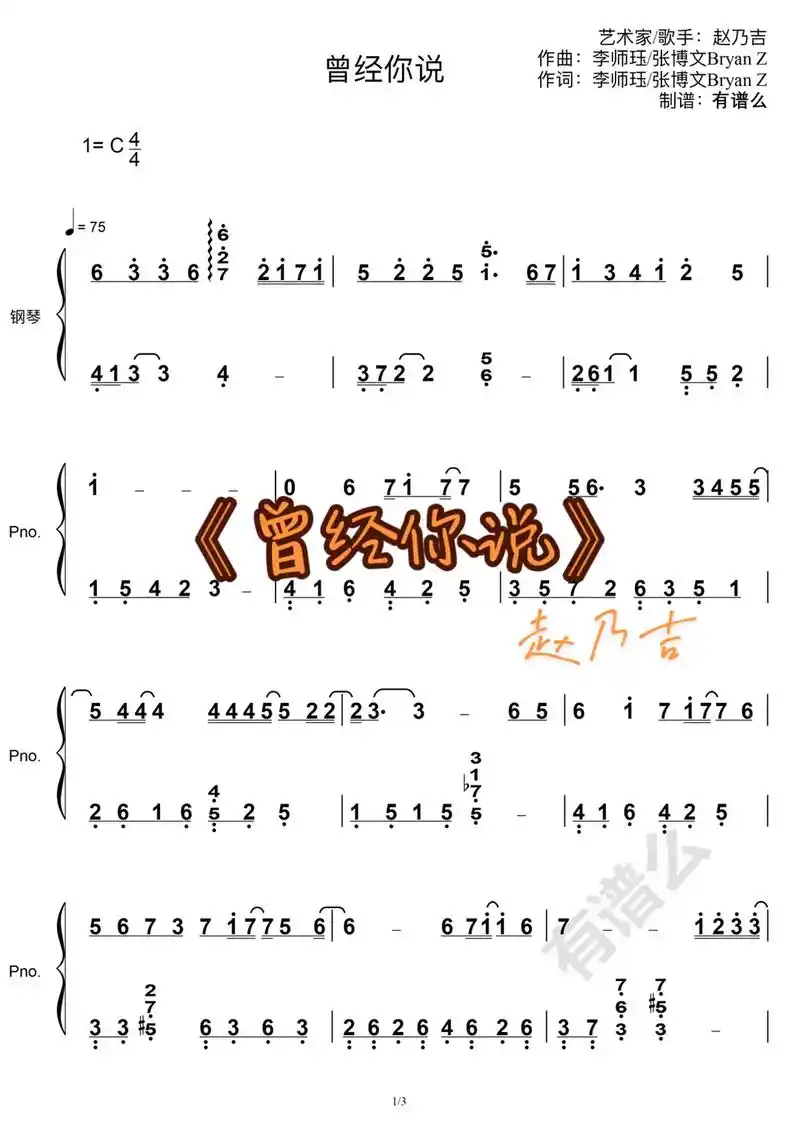 c调新手入门简易版《曾经你说》钢琴简谱来咯93!