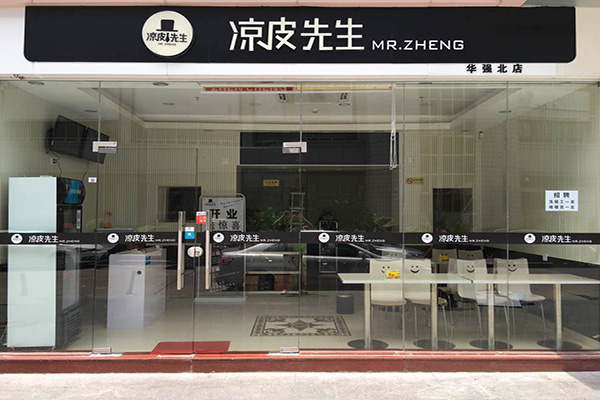 凉皮先生加盟费