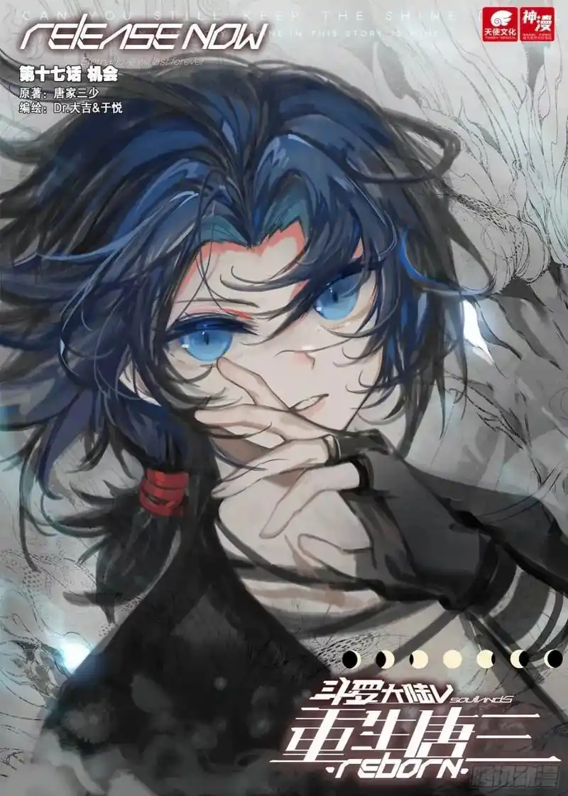 国漫#斗罗大陆动漫 #重生唐三 - 抖音