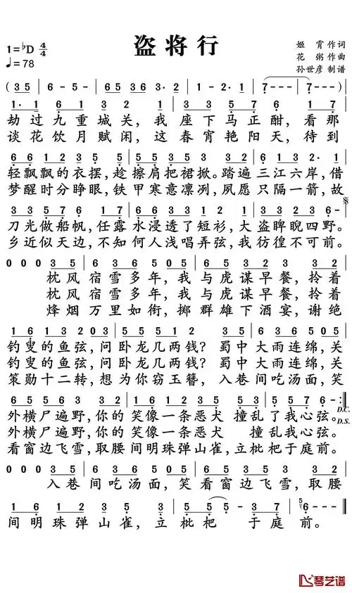 盗将行简谱 花粥/马雨阳 一起来听江湖大盗的故事1