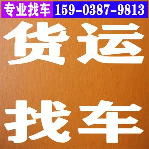 盐城市盐都到南昌市专线拉货货车盐城市盐都到南昌市137米货车高栏拉
