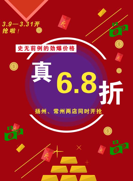 【莲花泰】6.8折春季大促销