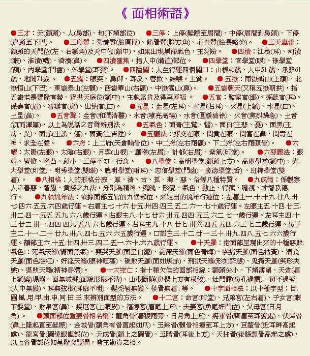 成涛面相面相术语
