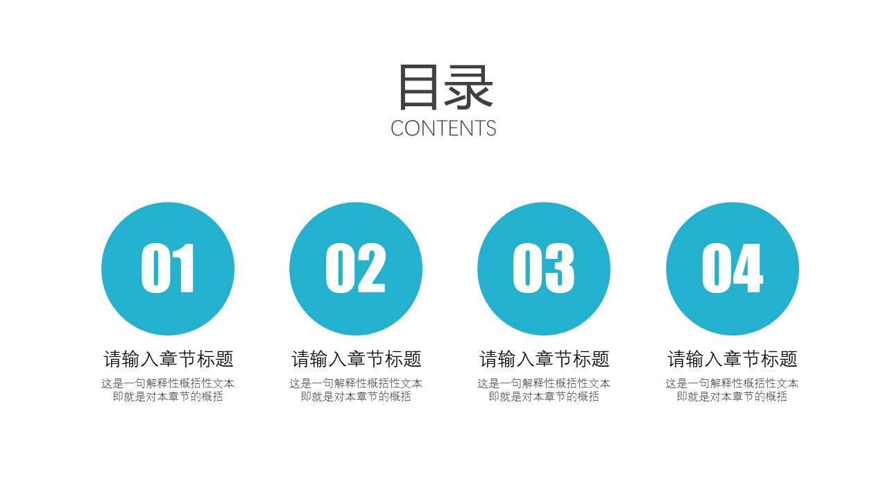 3页简洁实用ppt目录模板