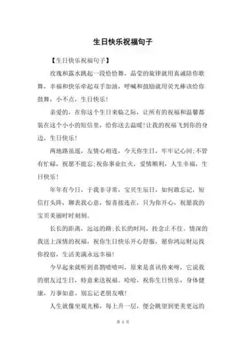 生日快乐祝福句子