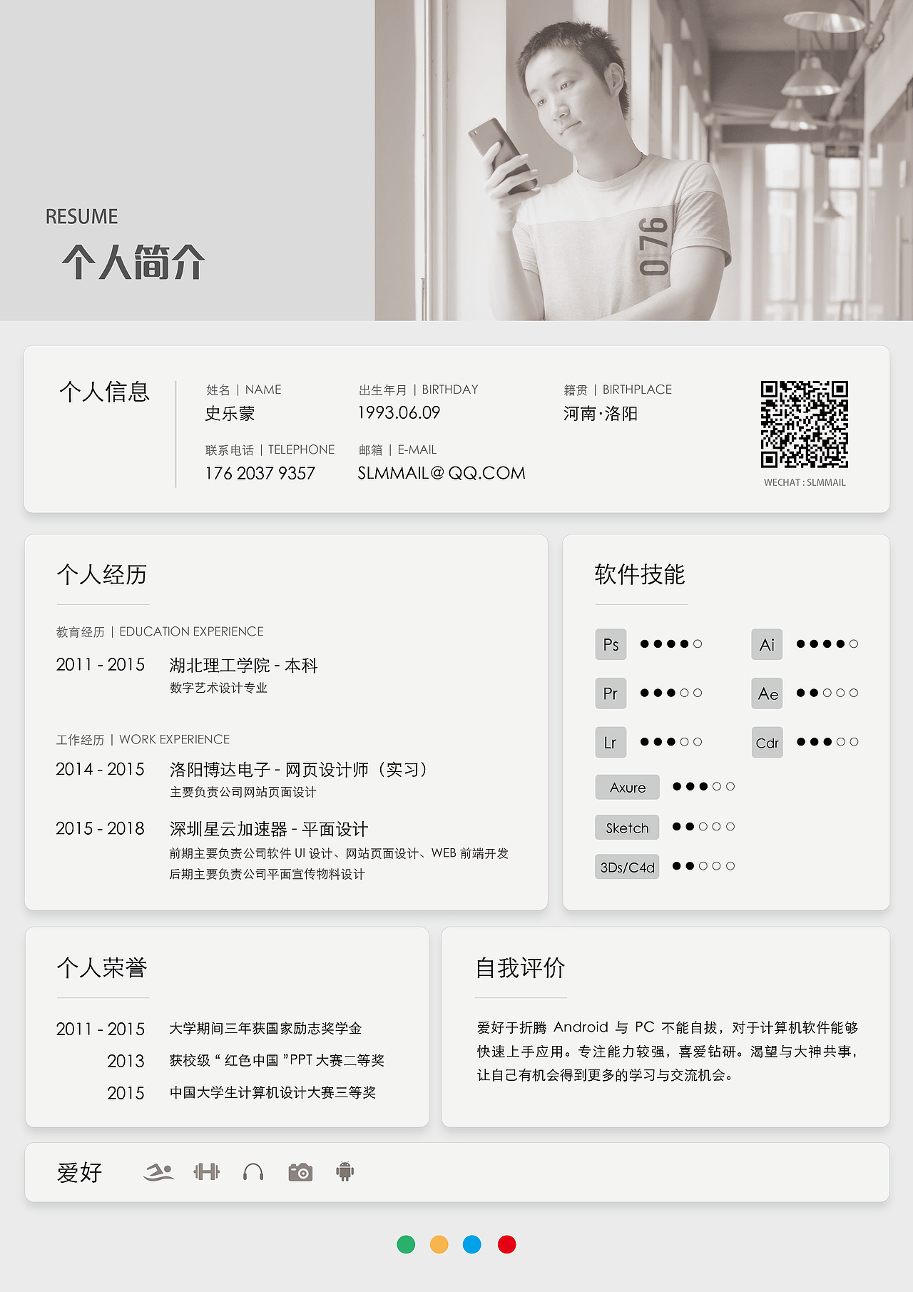 个人简历作品集