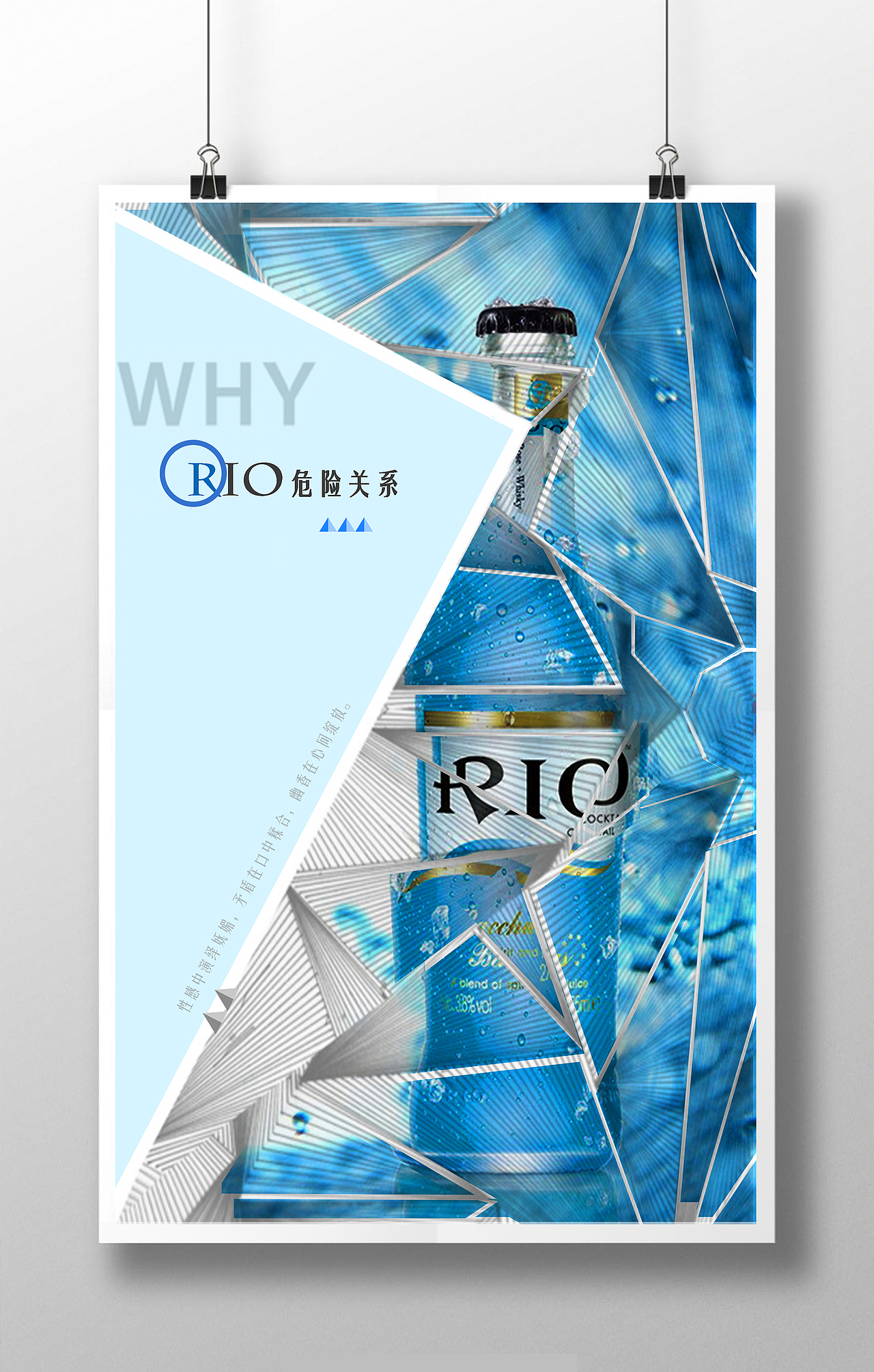 rio商业宣传海报设计