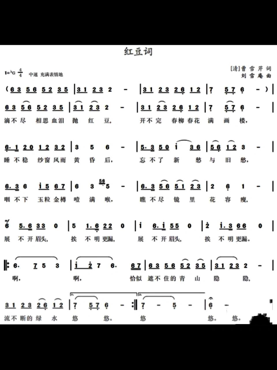 《红豆词》降g调五线谱简谱 《红豆词》的歌词选自文学巨著《红楼梦》
