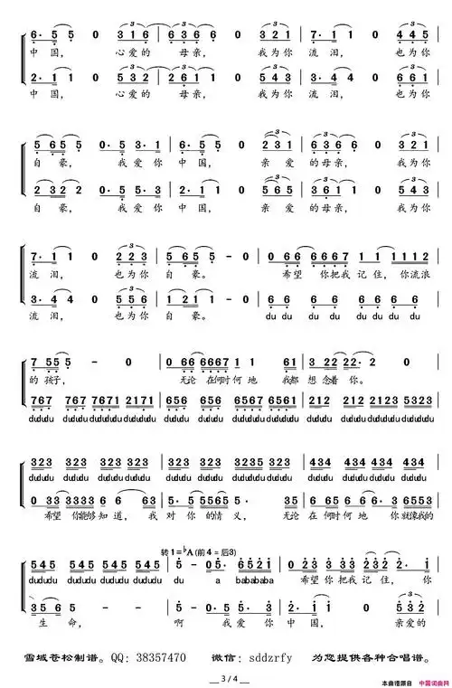 《我爱你中国(混声合唱)》汪峰作词 汪峰作曲 ,原创歌曲简谱,通俗歌曲